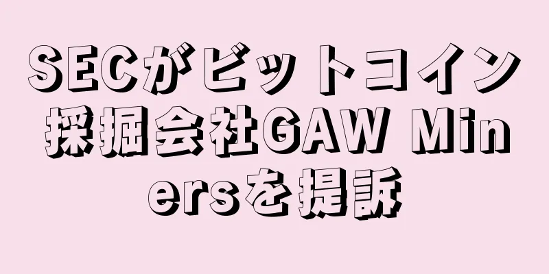 SECがビットコイン採掘会社GAW Minersを提訴