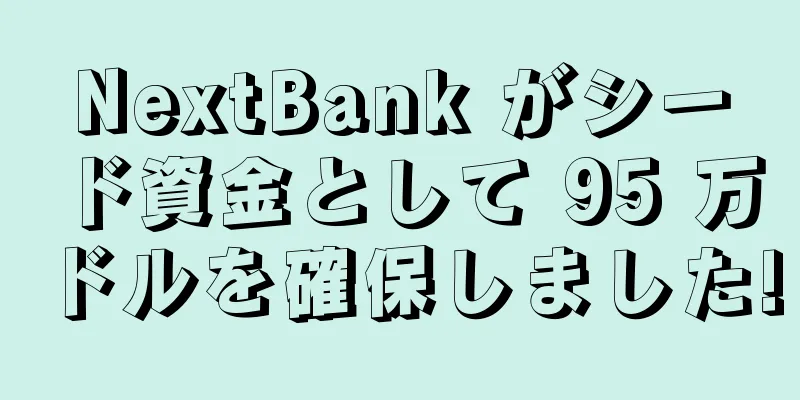 NextBank がシード資金として 95 万ドルを確保しました!