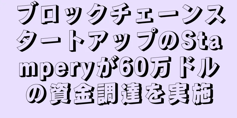 ブロックチェーンスタートアップのStamperyが60万ドルの資金調達を実施
