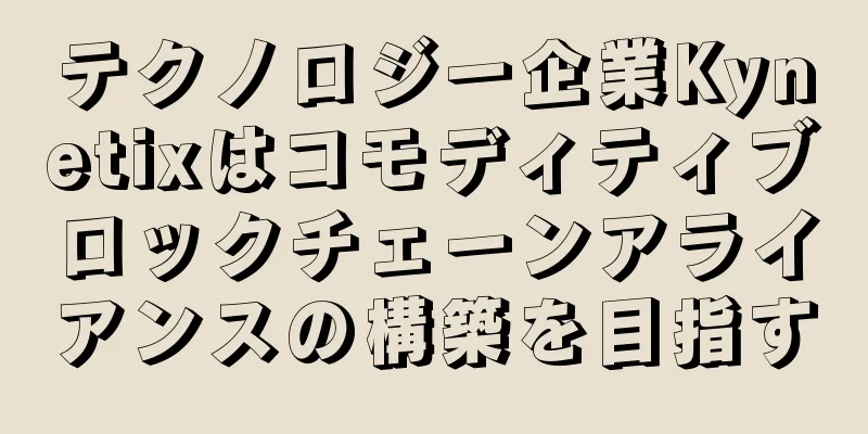 テクノロジー企業Kynetixはコモディティブロックチェーンアライアンスの構築を目指す