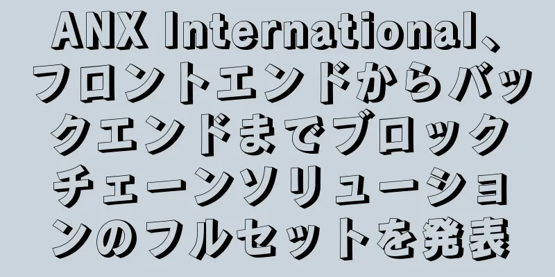 ANX International、フロントエンドからバックエンドまでブロックチェーンソリューションのフルセットを発表