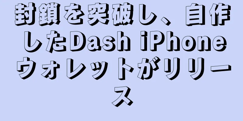 封鎖を突破し、自作したDash iPhoneウォレットがリリース