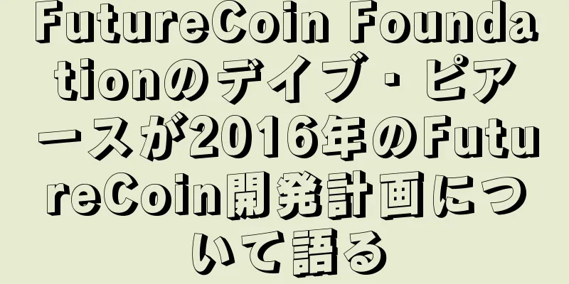 FutureCoin Foundationのデイブ・ピアースが2016年のFutureCoin開発計画について語る
