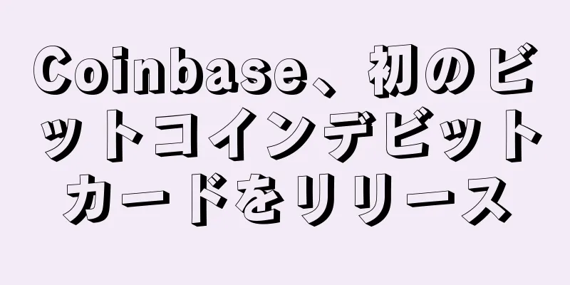 Coinbase、初のビットコインデビットカードをリリース