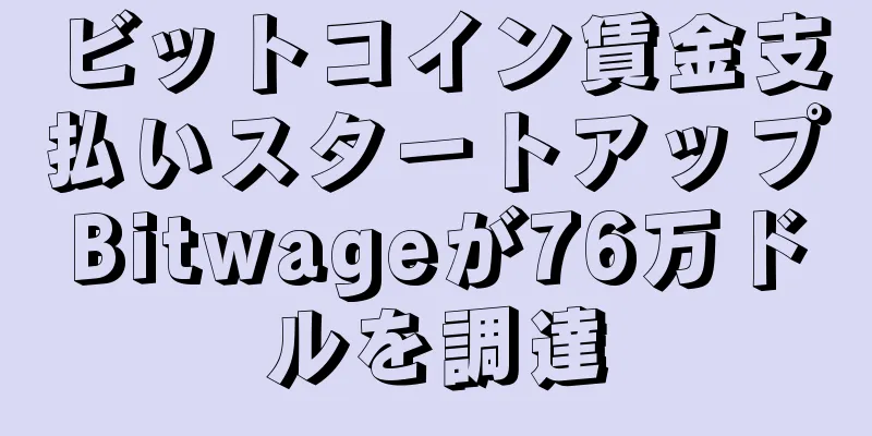 ビットコイン賃金支払いスタートアップBitwageが76万ドルを調達