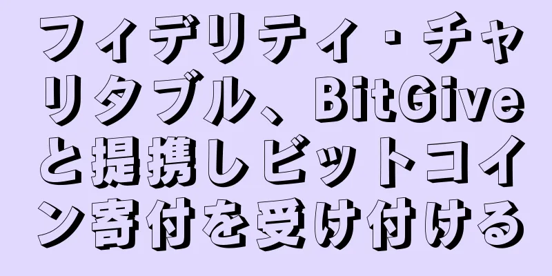 フィデリティ・チャリタブル、BitGiveと提携しビットコイン寄付を受け付ける