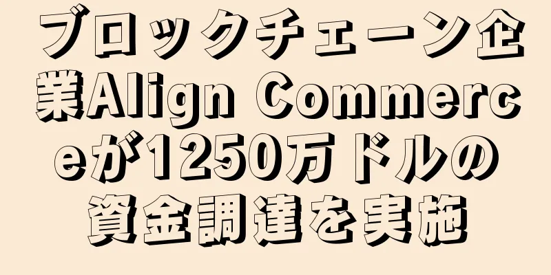 ブロックチェーン企業Align Commerceが1250万ドルの資金調達を実施