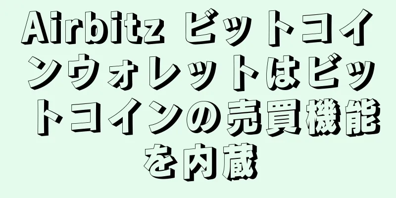 Airbitz ビットコインウォレットはビットコインの売買機能を内蔵