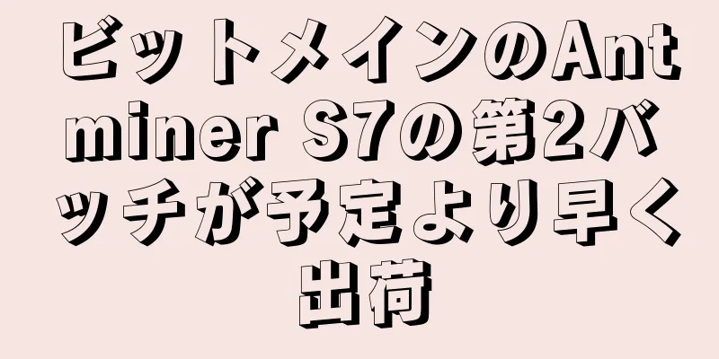 ビットメインのAntminer S7の第2バッチが予定より早く出荷