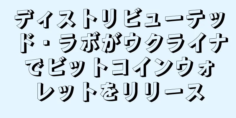 ディストリビューテッド・ラボがウクライナでビットコインウォレットをリリース