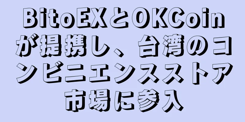 BitoEXとOKCoinが提携し、台湾のコンビニエンスストア市場に参入
