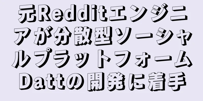 元Redditエンジニアが分散型ソーシャルプラットフォームDattの開発に着手