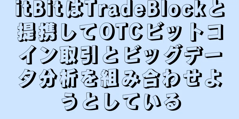 itBitはTradeBlockと提携してOTCビットコイン取引とビッグデータ分析を組み合わせようとしている