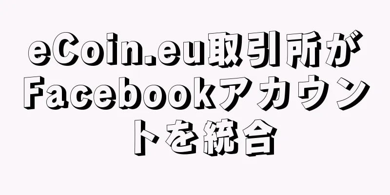 eCoin.eu取引所がFacebookアカウントを統合