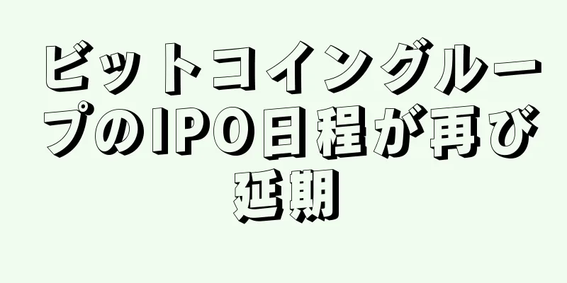 ビットコイングループのIPO日程が再び延期