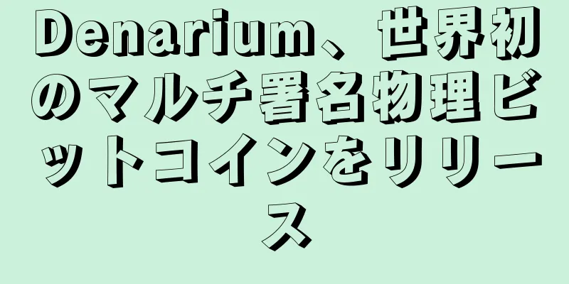 Denarium、世界初のマルチ署名物理ビットコインをリリース