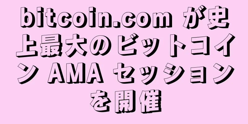 bitcoin.com が史上最大のビットコイン AMA セッションを開催