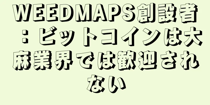 WEEDMAPS創設者：ビットコインは大麻業界では歓迎されない