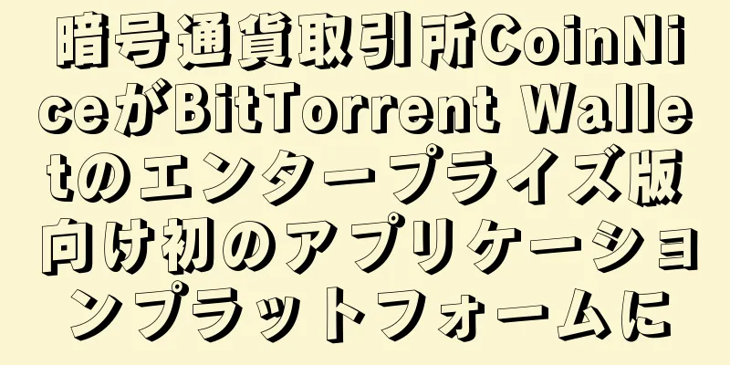 暗号通貨取引所CoinNiceがBitTorrent Walletのエンタープライズ版向け初のアプリケーションプラットフォームに