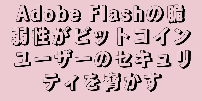 Adobe Flashの脆弱性がビットコインユーザーのセキュリティを脅かす
