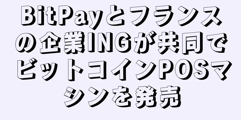 BitPayとフランスの企業INGが共同でビットコインPOSマシンを発売