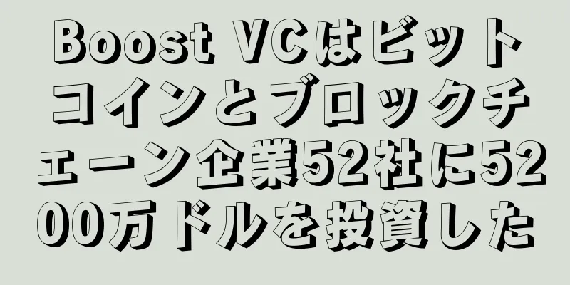 Boost VCはビットコインとブロックチェーン企業52社に5200万ドルを投資した