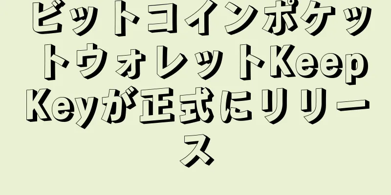 ビットコインポケットウォレットKeepKeyが正式にリリース