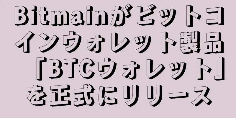 Bitmainがビットコインウォレット製品「BTCウォレット」を正式にリリース