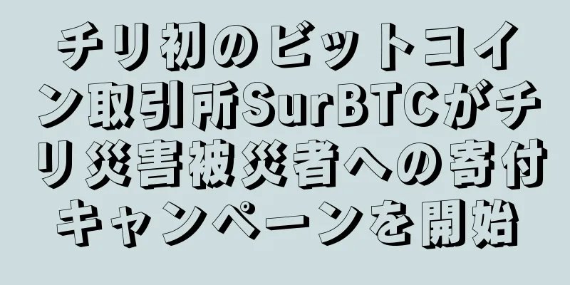 チリ初のビットコイン取引所SurBTCがチリ災害被災者への寄付キャンペーンを開始