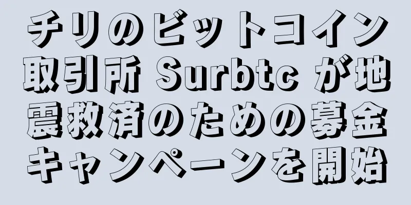 チリのビットコイン取引所 Surbtc が地震救済のための募金キャンペーンを開始