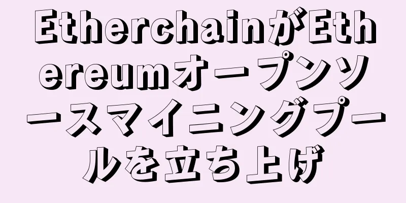 EtherchainがEthereumオープンソースマイニングプールを立ち上げ