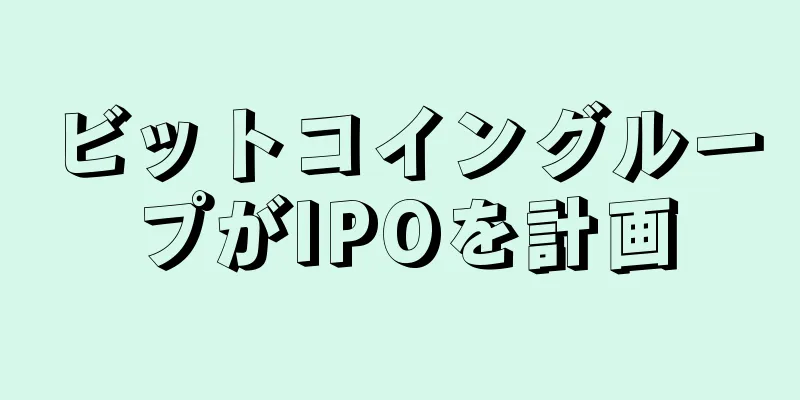 ビットコイングループがIPOを計画
