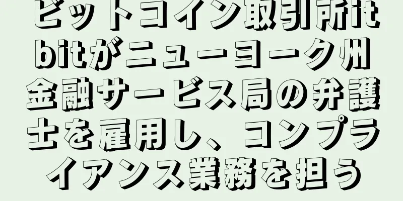 ビットコイン取引所itbitがニューヨーク州金融サービス局の弁護士を雇用し、コンプライアンス業務を担う