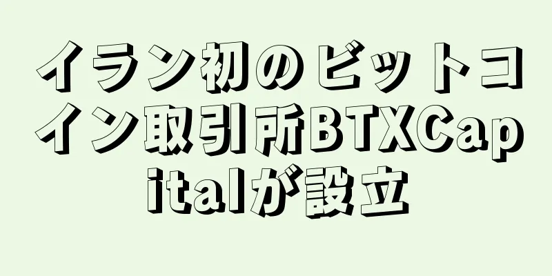 イラン初のビットコイン取引所BTXCapitalが設立