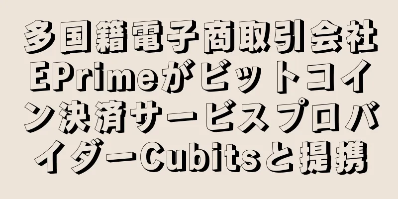 多国籍電子商取引会社EPrimeがビットコイン決済サービスプロバイダーCubitsと提携