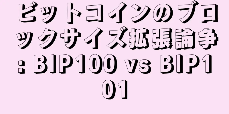 ビットコインのブロックサイズ拡張論争: BIP100 vs BIP101