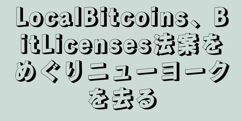 LocalBitcoins、BitLicenses法案をめぐりニューヨークを去る