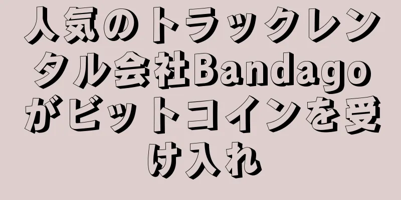 人気のトラックレンタル会社Bandagoがビットコインを受け入れ