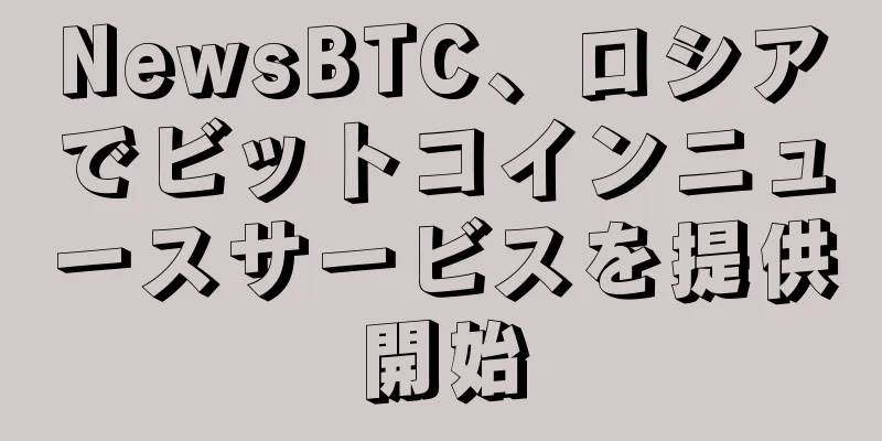 NewsBTC、ロシアでビットコインニュースサービスを提供開始