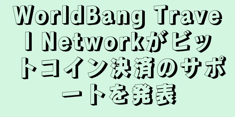 WorldBang Travel Networkがビットコイン決済のサポートを発表