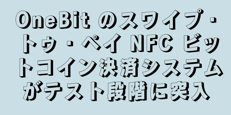 OneBit のスワイプ・トゥ・ペイ NFC ビットコイン決済システムがテスト段階に突入
