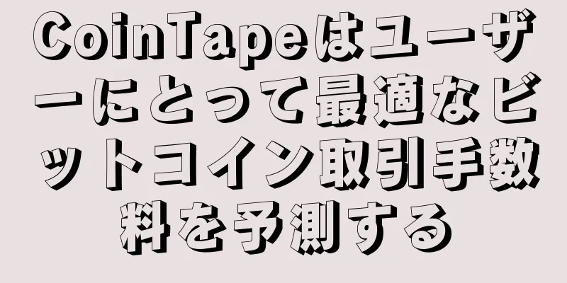 CoinTapeはユーザーにとって最適なビットコイン取引手数料を予測する