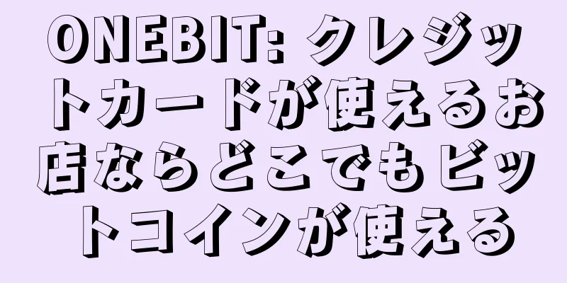 ONEBIT: クレジットカードが使えるお店ならどこでもビットコインが使える