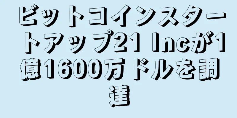 ビットコインスタートアップ21 Incが1億1600万ドルを調達