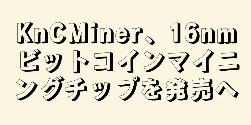 KnCMiner、16nmビットコインマイニングチップを発売へ