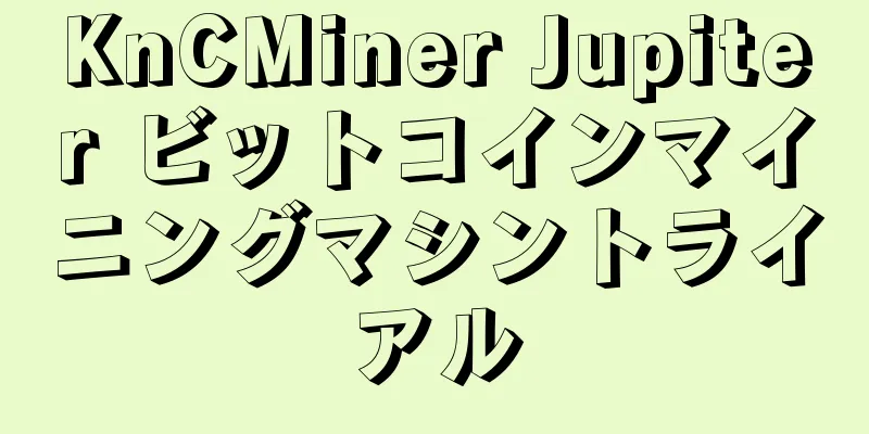 KnCMiner Jupiter ビットコインマイニングマシントライアル