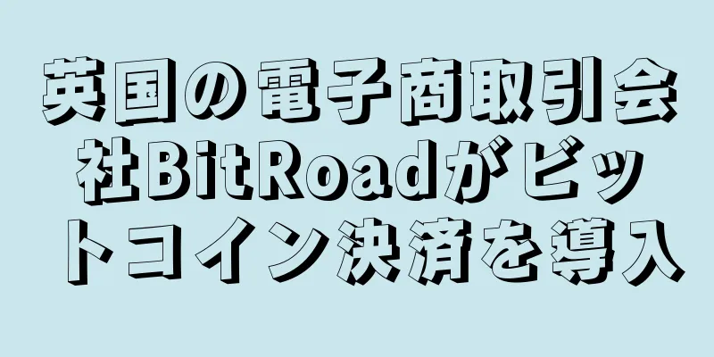 英国の電子商取引会社BitRoadがビットコイン決済を導入