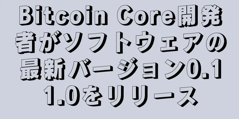 Bitcoin Core開発者がソフトウェアの最新バージョン0.11.0をリリース