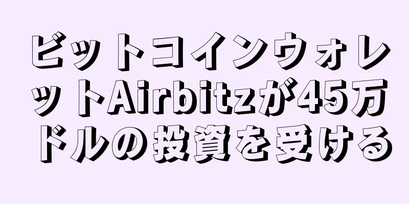 ビットコインウォレットAirbitzが45万ドルの投資を受ける
