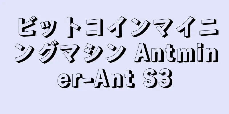 ビットコインマイニングマシン Antminer-Ant S3